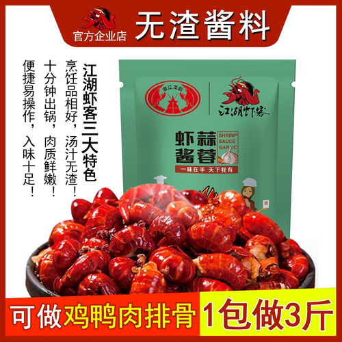 江湖蝦客正宗小龍蝦醬蒜蓉蝦佐料240g無(wú)渣型海鮮生蠔扇貝專用調(diào)料