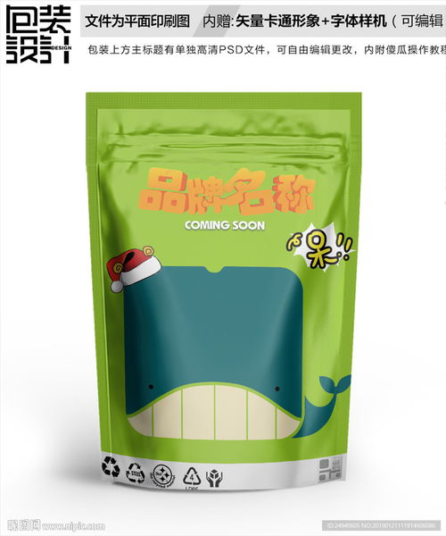 “深海童趣”卡通鯨魚海鮮組合裝包裝袋設(shè)計(jì)